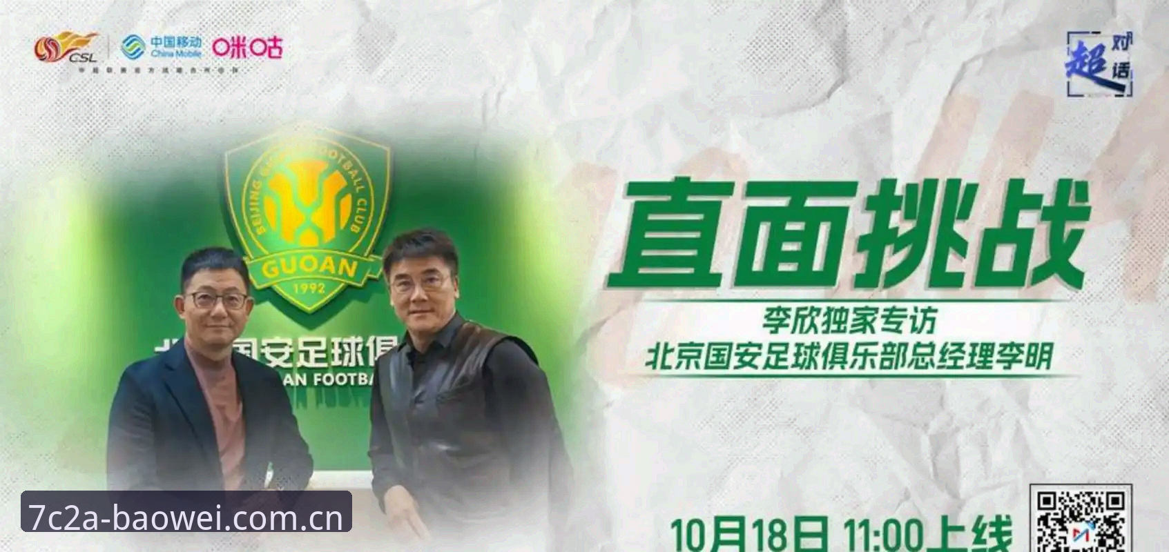 如何看待足协第三批禁足名单背后的行业净化？宝威BW官网版使用指南带你深度解析赛事生态